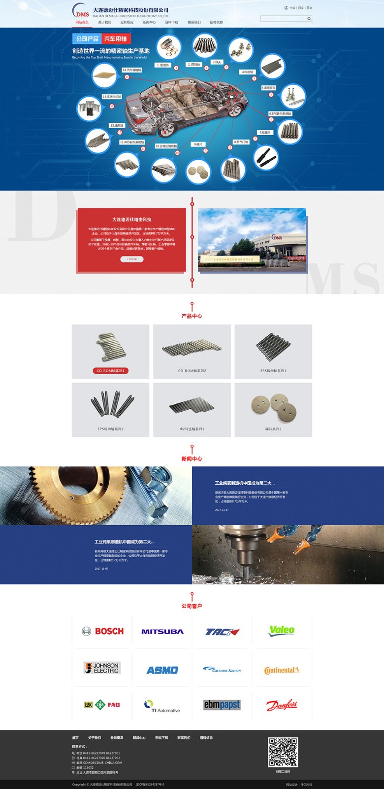 大連德邁仕精密科技股份有限公司網站效果圖 大連德邁仕精密科技股份有限公司網站效果圖