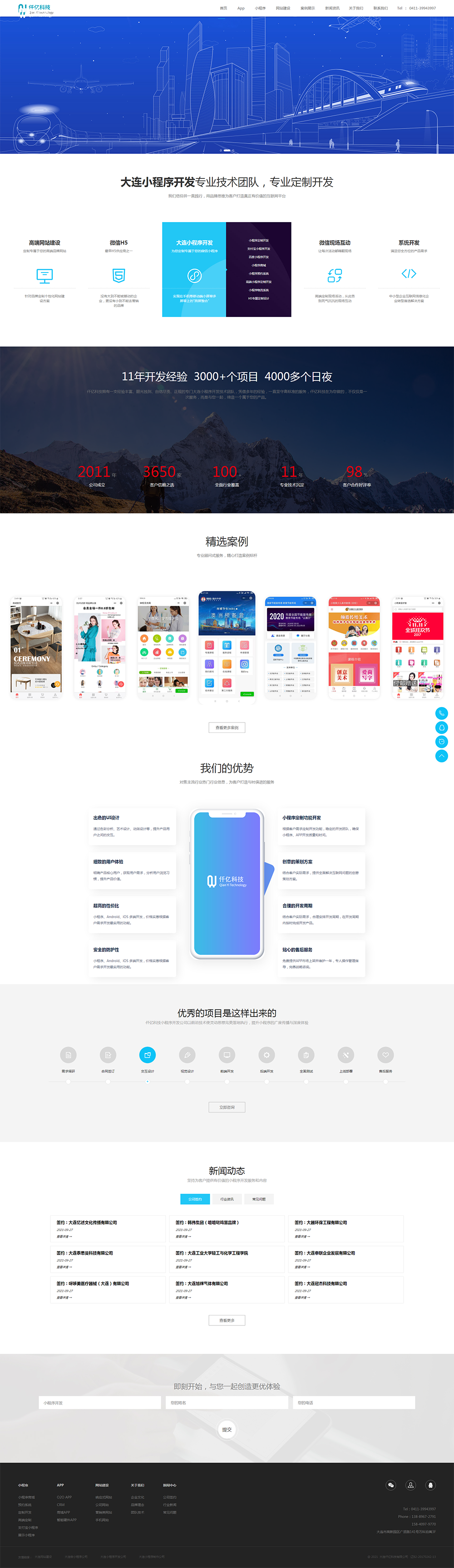 大連小程序開(kāi)發(fā)公司官網(wǎng)