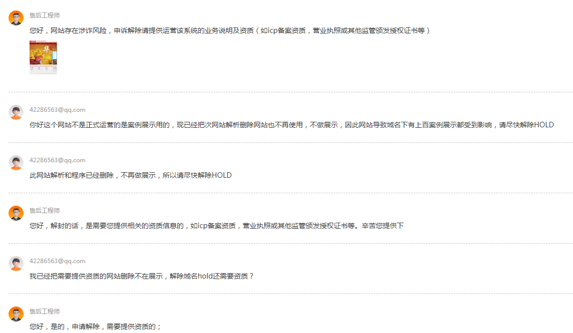 域名被hold 域名被hold