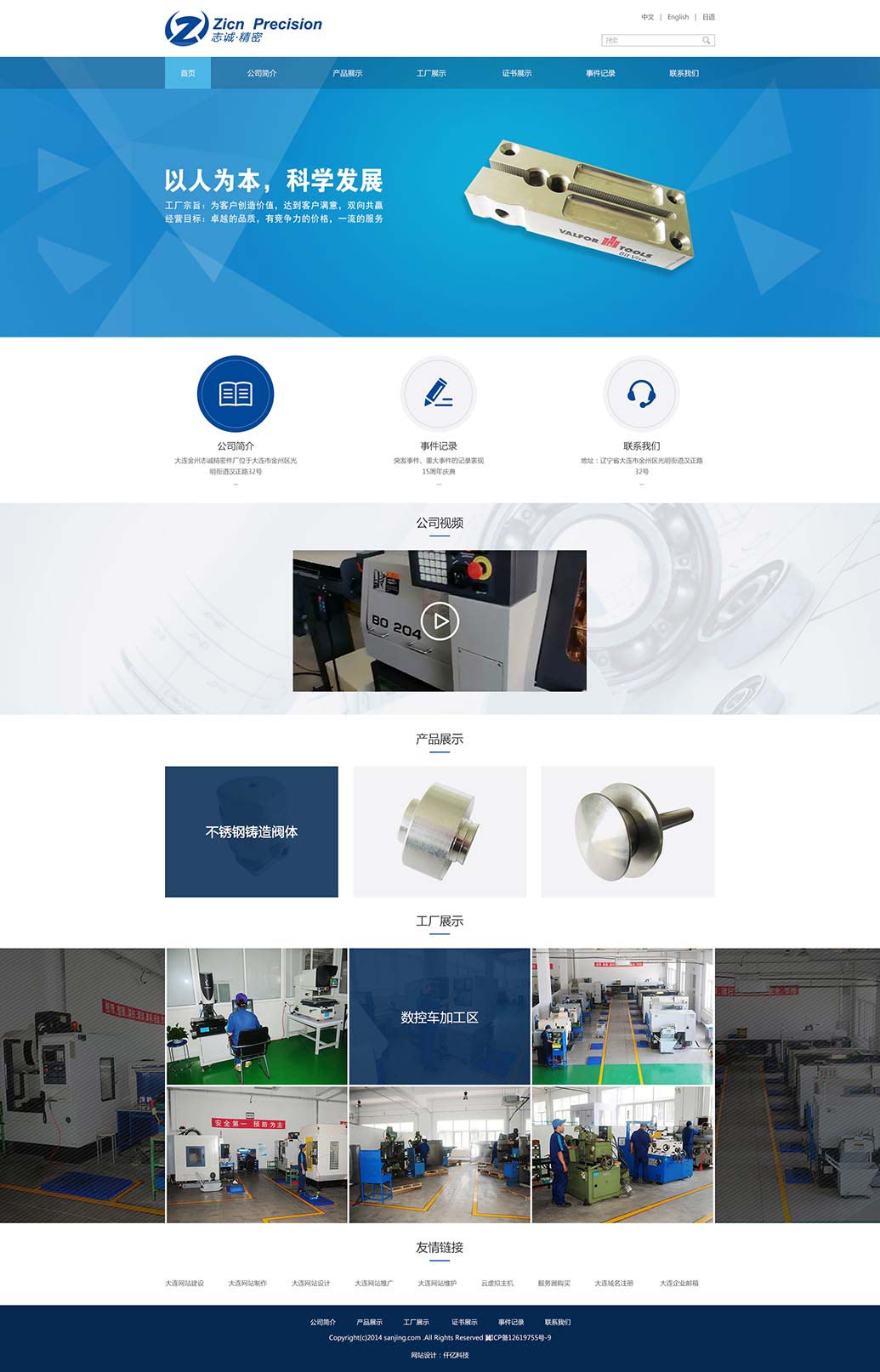 大連金州志誠(chéng)精密件廠網(wǎng)站效果圖 大連金州志誠(chéng)精密件廠網(wǎng)站效果圖